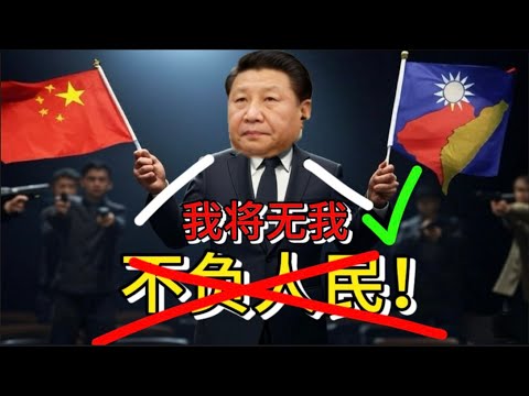 他差点就发动台海战争？｜赵乐际公开唱反调，拒绝为侵略台海担责？｜中共元老当政，张又侠坐稳军中大哥位置？｜复盘十万克今日的处境#老王来了 #中共 #政治 #习近平 #张又侠 #台海 #温家宝 #王岐山