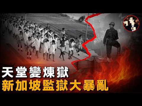 The Fall of "Paradise Prison": A True Account of the Ankole Island Riot in Singapore, a Failed Ut...