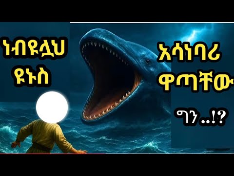 ሦስት ቀን ሙሉ ሦስት ጭለማ ውስጥ !! Three days in the  darkness 😭😭 hilal islamic story