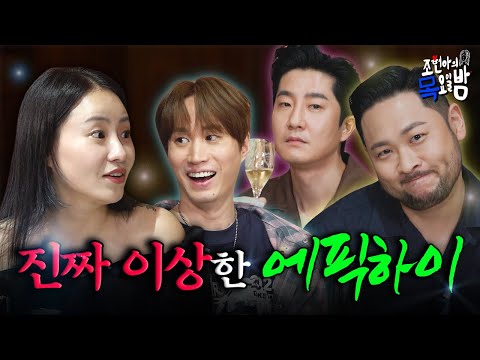 [SUB] K-힙합의 애비👨🏻‍🦱 영원한 음유시인 에픽하이🍀l EP.77 l 조현아의 목요일 밤 l 타블로 투컷 미쓰라진