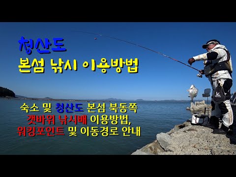 Cheongsando accommodation, walking fishing boat use