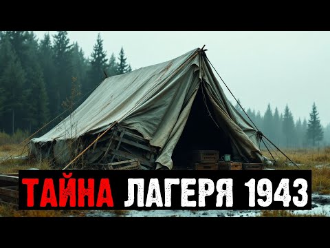 ГЕОЛОГИ ОБНАРУЖИВАЮТ ЗАБРОШЕННЫЙ ЛАГЕРЬ ВРЕМЁН ЭВАКУАЦИИ ГОДА