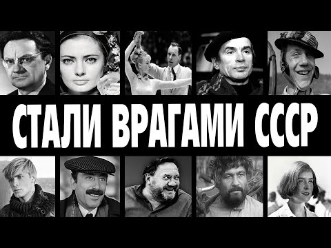 ОНИ ПРЕДАЛИ СОВЕТСКИЙ СОЮЗ: 10 звёзд СССР, которые стали ВРАГАМИ своей страны