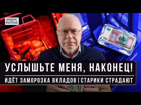 ЛИПСИЦ: "Катастрофа уже сегодня, не завтра" - Цены растут - Заморозка вкладов