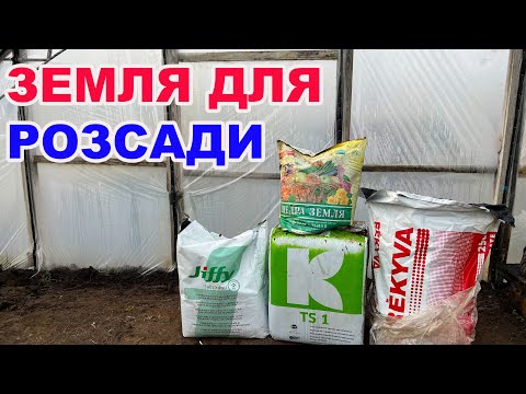 Субстрат для розсади, який краще ?