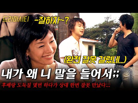 [드라마시티] 후배랑 도둑질 몇번 하다가 상대 한번 잘못 만났다;;; 근데 조금 예쁜 거 같기도..? |그녀는힘이세다| | KBS 2005.07.16