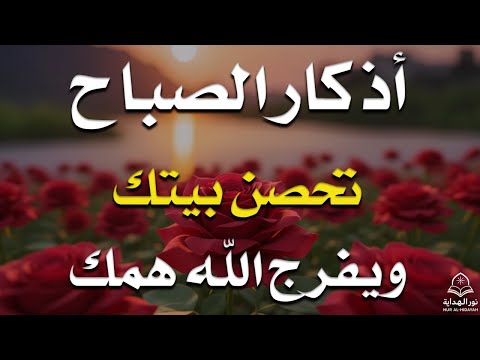 أذكار الصباح - راحة نفسية لا توصف بصوت القارئ علاء عقل | Morning Athkar - Dzikir Pagi by Alaa Aql