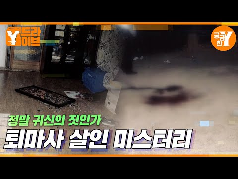 미스터리 퇴마사 살인사건 | Y드라이브