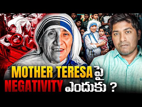 Mother Teresa పై  Negativity ఎందుకు ? | Real Interesting Facts | Telugu | VR Raja Facts
