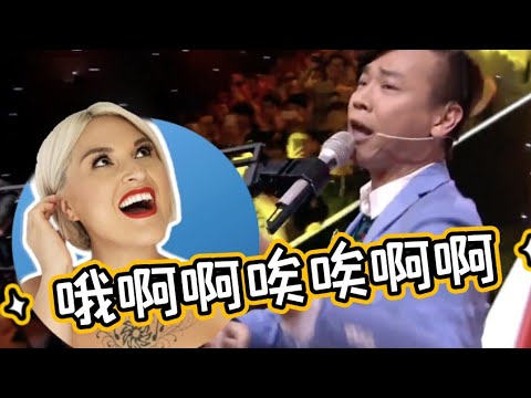 國外聲樂老師點評韩红《無地自容》舞台 | Vocal Coach Reaction to Chinese Vocalists
