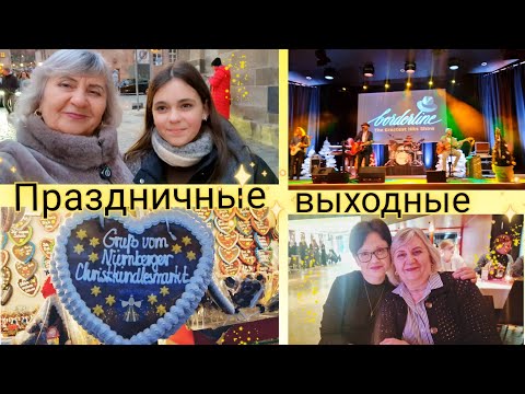 «Корпоратив и рождественский Нюрнберг 🎄 Выходные»