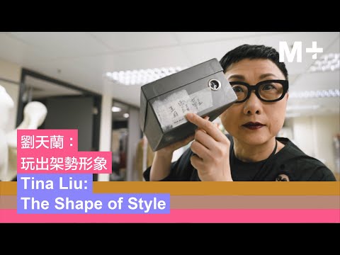 Artist Lens｜Tina Liu: The Shape of Style