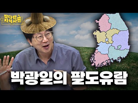 Playlist 📻 박광일의 팔도유람