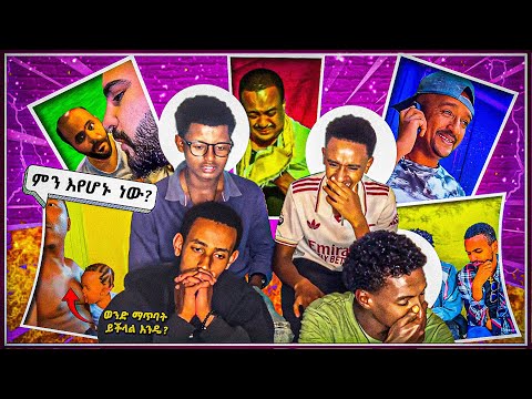 ወንድ ልጅ ማጥባት ይችላል እንዴ?😂 እና የአረብ ፕራንክ ሌላ ደረጃ