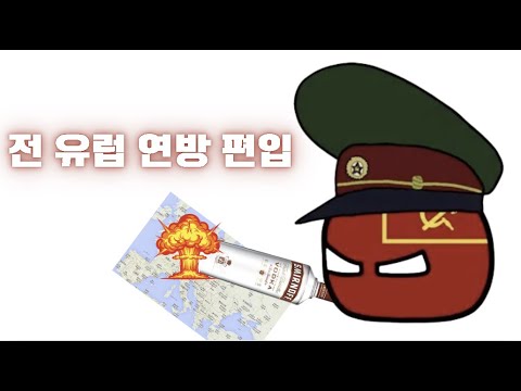 " 전 유럽 연방 편입 "