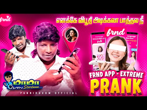 Frnd app அலப்பறைகள் 💢🤣 டேய் மாமா பயலே 😁என்கிட்டயே வா 😌😡🤭 #youtubeshorts #panniduvom #hukum #frndapp 