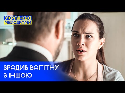 🤱МАТІР І ДОНЬКА ЗАВАГІТНІЛИ водночас. Родинне щастя – УКРАЇНСЬКІ МЕЛОДРАМИ – ТОП ФІЛЬМИ 2024