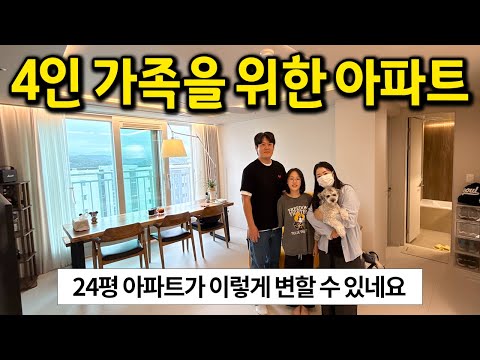 4인가족이 살려고 인테리어 한 24평 아파트 l 자곡동 아파트 매매