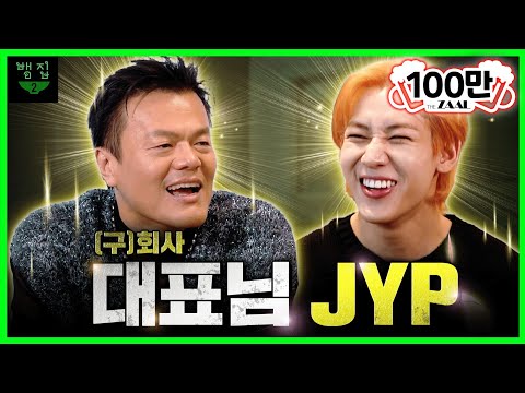 [SUB](구) 대표님 (현) 좋은 형님 JYP에게 귀뚜라미를 대접했습니다(ENG/TH)Ep.9