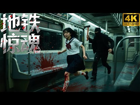 🚇【Subway Horror】Supernatural killer appeared on last subway,leaving no one alive!