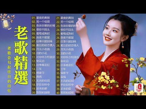 推荐50多岁以上的人真正喜欢的歌曲 ♣ 50首70、80、90年代唱遍大街小巷的歌曲今天给大家推荐 , 林淑容 , 李茂山 , 李茂山