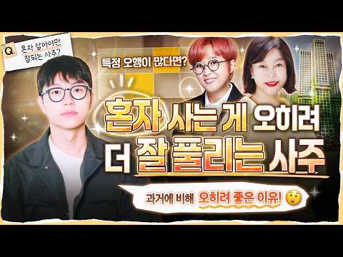 🇰🇷 [Korean Astrology] Better Off Single? Why Late Marriage Might Be Your Secret to Success 💡