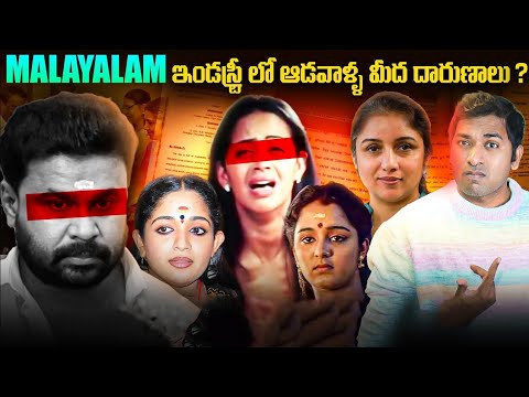Biggest Problem Of Malayalam Film Industry | Mallu Actress | Telugu Facts | VR Raja Facts