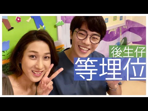 後生仔等埋位｜ 林正峰 Niklas Lam｜ 鍾嘉欣 Linda Chung
