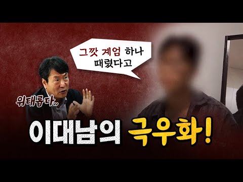 김누리의 경고 "언제든 파시스트가 집권할 수 있는 상황입니다!" [코너별 다시보기]