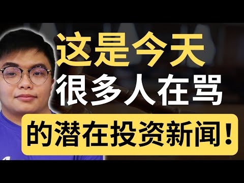 听到“潜在投资”就火滚？安华到底在“画大饼”还是真做事？