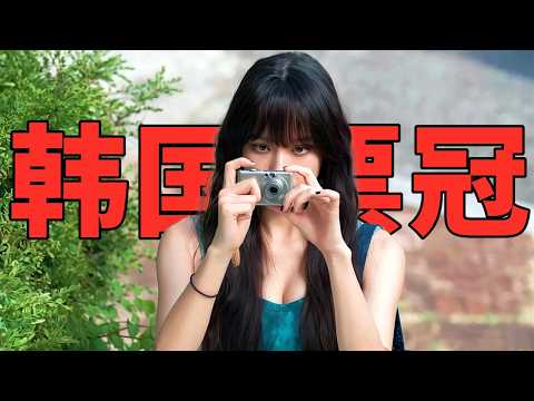 2026韓國黑馬《後來的我們》，狂攬票房123億，連續四周霸榜第壹！