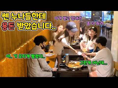 HD)[Prank] Got our energy drained from strong ladies at a bar in Daejeon