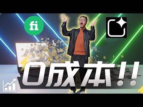 0成本赚钱！用Google AI Studio每天躺赚$100（保姆级Fiverr实操教程）