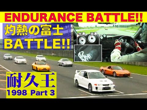 耐久王BATTLE!! Part 3 灼熱の富士SW決戦【Best MOTORing】1998