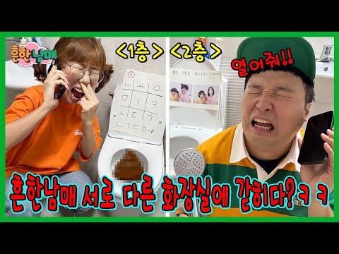 서로 다른 화장실에 갇혀버렸다?! 협동 화장실 방탈출하기!!!ㅋㅋㅋㅋㅋ