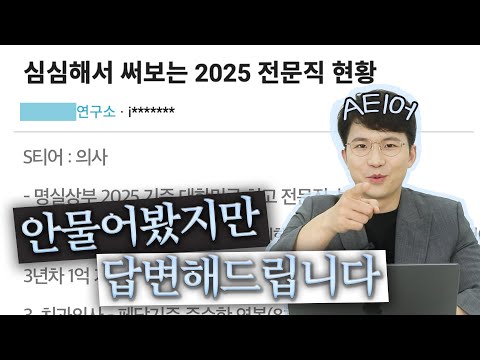 전문직이 알려주는 2025 전문직 현황(전문직 하고 싶은 사람 필수 시청)
