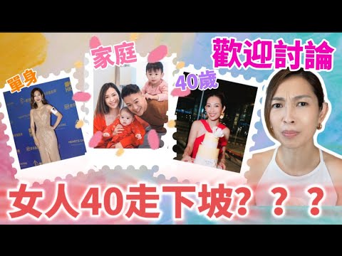 S&J《HER》分享心底話: 40歲中年危機？！大談事業，家庭，財富，健康現況！閃過了的黃金10年，有得有失！Life Update on the past 10yrs Ft 萊特維健金至NMN