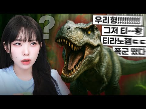 남자들은 왜이렇게 공룡에 진심인가요 [공룡 싸움 최강자 월드컵]