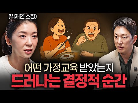 사과할 줄 아는 부모를 만나는 게 축복인 이유ㅣ지식인초대석 EP.66 (박재연 소장 1부)