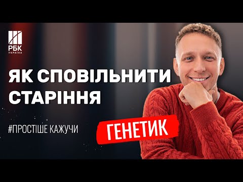 How old are you really and how to live longer? Geneticist Kolyada — on aging, genes and longevity