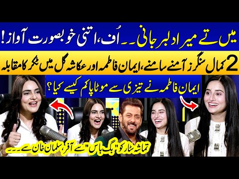 Singer Emaan Fatima Vs Ukasha Gul🎵🔥 | Singing Competition😍 | Live Performance | Tamasha | Big Boss