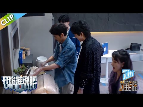 【开始推理吧S1】刘宇宁白宇变破产兄弟！白宇做面刘宇宁全程跟着！丨《开始推理吧 第一季》The Truth S1