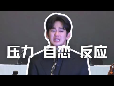 金秀贤道歉专业身体语言分析，哭是真的，眼泪是假的，人是自恋的，他在作反应 | Eric长安万年