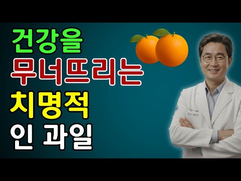 죽어가던 신장이 살아났다! 매일 먹은 기적의 과일 4가지