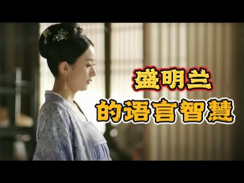 知否里明兰和众人把话说开的名场面《知否知否应是绿肥红瘦 The Story of Ming Lan》【正午阳光频道】