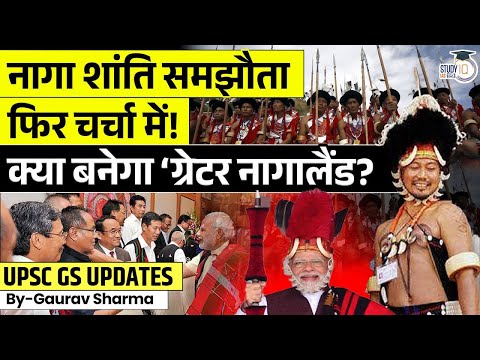 What is Greater Nagaland? | Naga Peace Process | Muivah’s Massive Manipur Rally | StudyIQ IAS Hindi