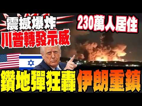 Footage available! The US deploys bunker-bombing killers in a series of bombings; a giant mushroo...