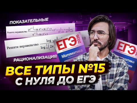 НЕРАВЕНСТВА: 15 задание ЕГЭ математика ПРОФИЛЬ | Умскул