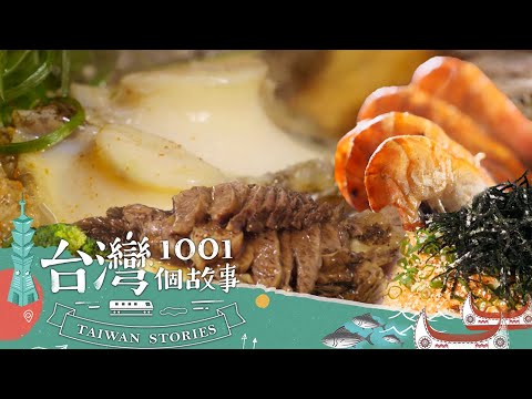 【2025最新】胡椒蝦始祖PK基隆海鮮王 周末大啖蝦味鮮！-20250412【全集】｜蔡依臻 【台灣1001個故事】 @1001taiwanstories （網路4K HDR）