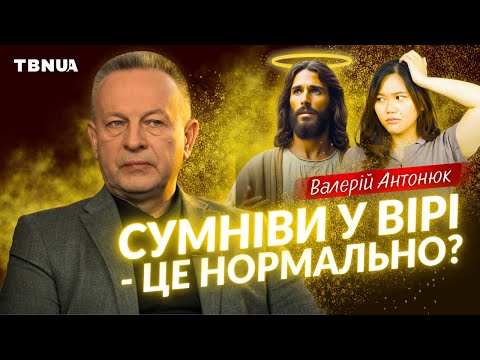 I believe, but I doubt: will God accept me as I am? • Valeriy Antonyuk